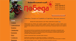 Desktop Screenshot of paintpobeda.ru