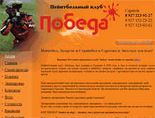 Tablet Screenshot of paintpobeda.ru